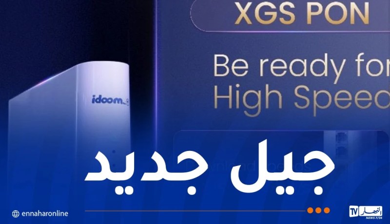 اتصالات الجزائر تطلق مودم جديد