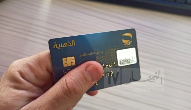 هام بخصوص البطاقة الذهبية 