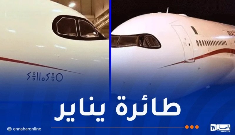 الجوية الجزائرية..استلام طائرة “يناير”