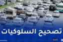 قواسمية عن مشروع قانون المرور: وزارة الداخلية على استعداد للنظر في كل الملاحظات