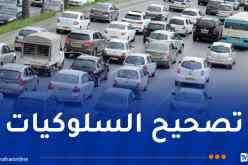 قواسمية عن مشروع قانون المرور: وزارة الداخلية على استعداد للنظر في كل الملاحظات