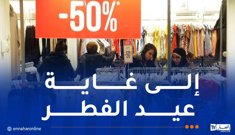 انطلاق التخفيضات الشتوية