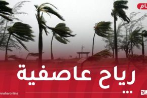 هبوب رياح قوية تتعدى الـ90 كلم/سا على هذه الولايات!