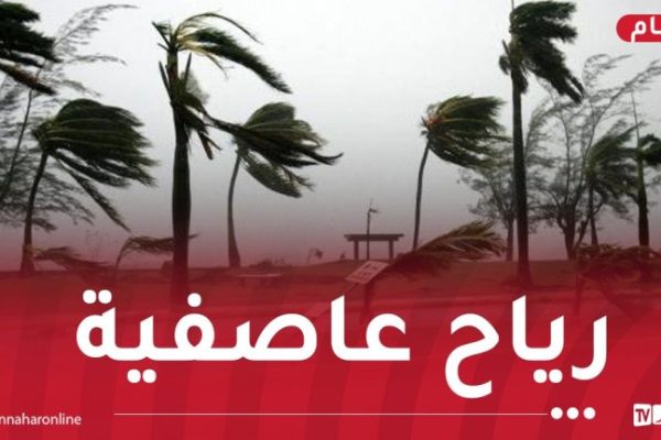 تتعدى الـ90 كلم/سا.. رياح جد قوية بهذه الولايات