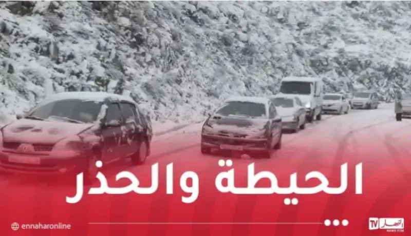 هذه الطرقات مغلقة بسبب التقلبات الجوية