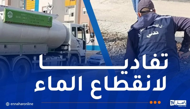 عدل للتسيير العقاري..اجراءات استعجالية لضمان توفير المياه في أحياء عنابة