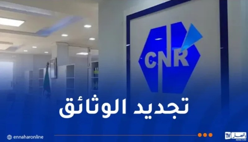الصندوق الوطني للتقاعد يدعو هذه الفئة إلى تجديد وثائق الثبوتية