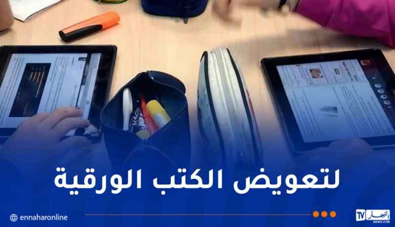وزير التربية: تجهيز جميع الابتدائيات بالألواح الإلكترونية نهاية السنة الجارية