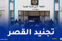 ظهروا في فيديو تحريضي عبر “تيك توك”.. إيداع 13 شخصا الحبس في وهران