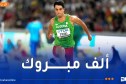تريكي يتوّج بجائزة السلسلة الذهبية العالمية داخل القاعة