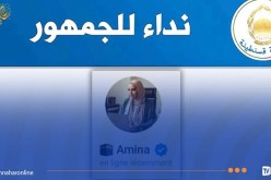 شرطة قسنطينة توجه نداء للجمهور