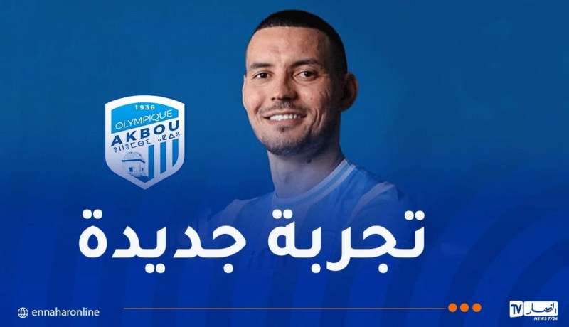 أولمبيك أقبو يعلن رسمياً عن التعاقد مع أسامة درفلو