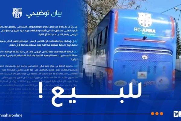 عرض حافلة الفريق للبيع.. إدارة أمل الأربعاء توضّح