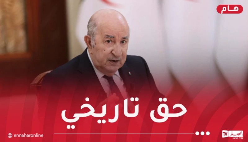 الرئيس تبون: من البديهي أن تحتل إفريقيا المكانة التي تستحقها بمجلس الأمن