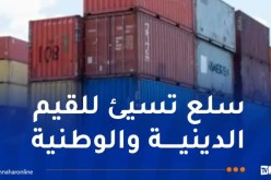 هكذا تسبب شركات في المساس بالإقتصاد الوطني لإدخالها ساعات إلكترونية مشبوهة