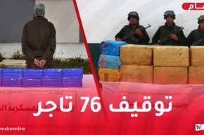 إحباط  محاولات إدخال أزيد من 11 قنطار كيف عبر الحدود مع المغرب