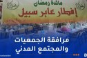 منح أزيد من 2000 رخصة لفتح مطاعم الرحمة خلال رمضان