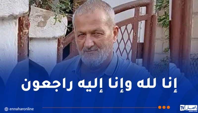 وفاة المدير السابق للمركب الأولمبي “محمد بوضياف”