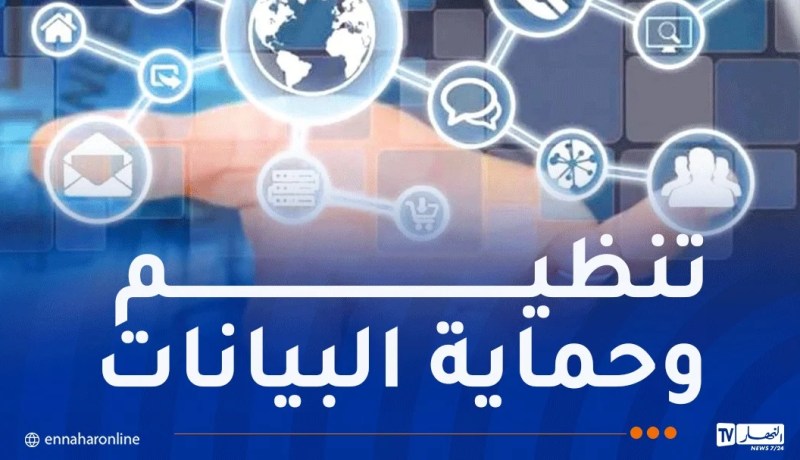 رسميا.. دخول المنظومة الوطنية لحوكمة البيانات حيز الخدمة