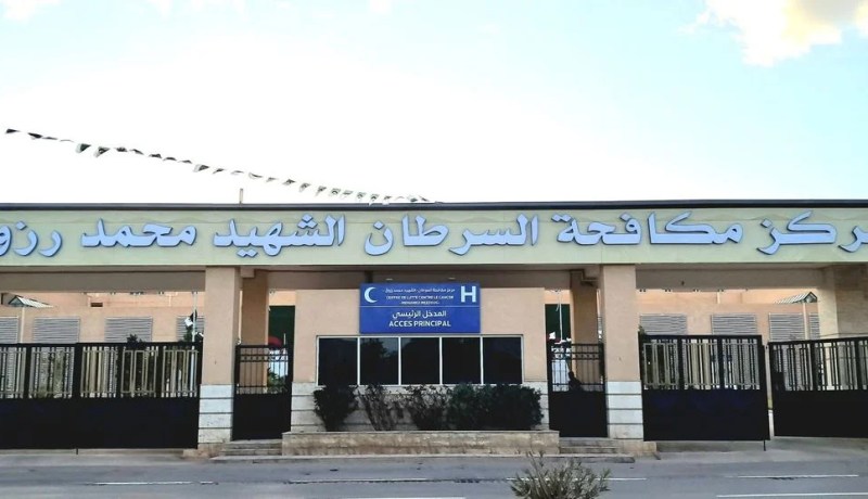 إنجاز طبي بمركز مكافحة السرطان بالأغواط.. أول عملية استئصال معدة تتكلل بالنجاح