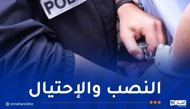 بجاية: الإطاحة بشخص يبيع شقق وهمية عبر “الفايسبوك”