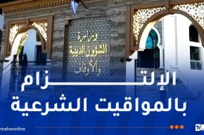 اللجنة الوزارية للفتوى تصدر بيانا هاما بخصوص شهر رمضان