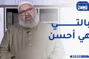 السراج المنير : الدعوة بالحكمة والموعظة الحسنة