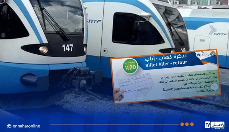 تخفيض خاص بتذكرة “ذهاب وإياب” عبر القطار