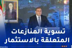 لطفي بوجمعة : إنشاء مركز الجزائر لفض النزاعات يشكل قطبا هاما للتحكيم التجاري الدولي