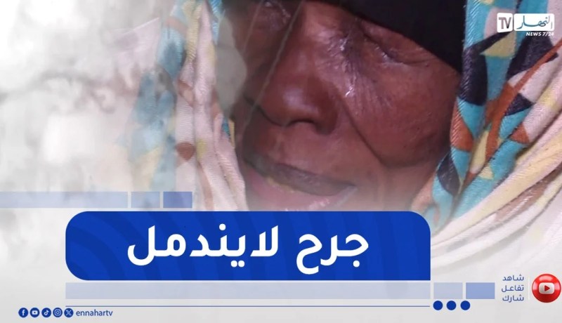 مباركة..ضحية التفجيرات النووية برقان جعلتها كفيفة لا تبصر