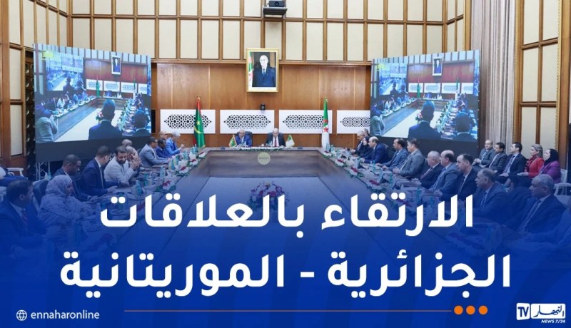 اختتام أشغال الدورة الأولى للجنة البرلمانية الكبرى “الجزائرية – الموريتانية”