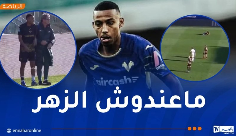 بلغالي يصاب مجددا ويغادر بعد 17 دقيقة !