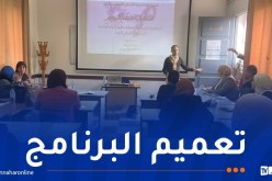 تواصل ورشات التكوين حول البرنامج التربوي الجديد للتكفل بأطفال التوحد