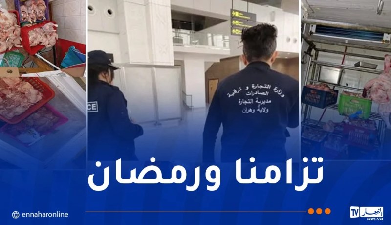 وهران.. ضبط أكثر من قنطارين لحوم بيضاء غير صالحة للاستهلاك