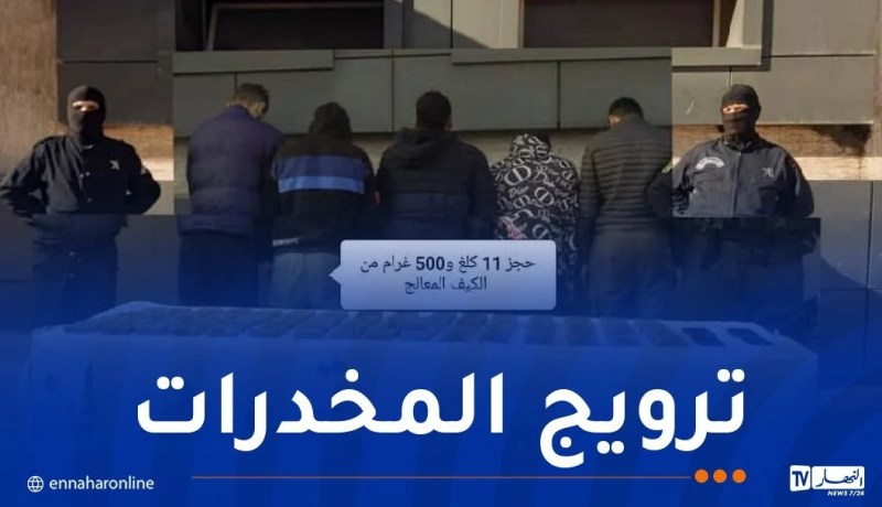 أمن وهران يطيح بشبكة إجرامية ويحجز أكثر من 11 كلغ كيف