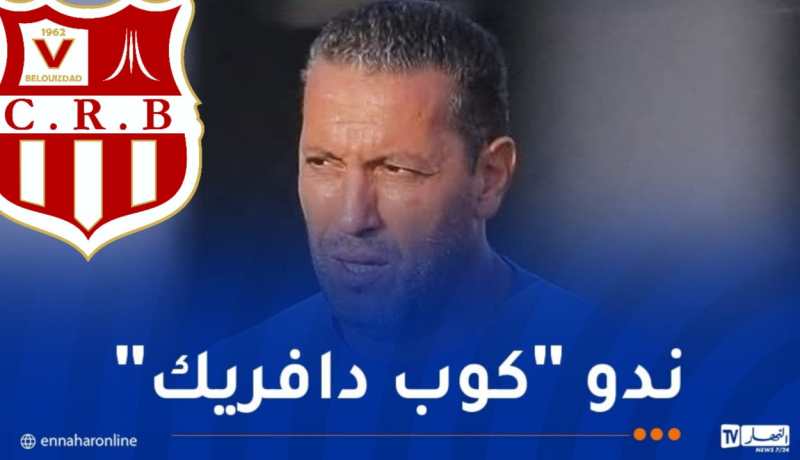 أوسرير: “تمنينا مواجهة عربية والمصري البورسعيدي فريق قوي”