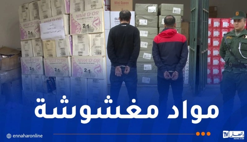 الشلف: اكتشاف ورشة سرية لإعادة تدوير مواد تجميل منتهية الصلاحية