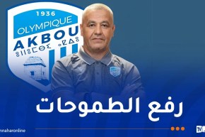 أولمبيك أقبو يضع الثقة في المدرب المساعد أعمر قربي