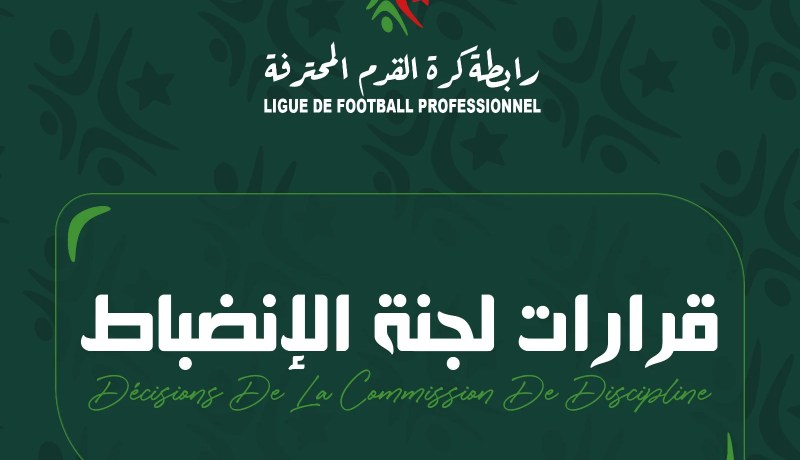 لجنة الانضباط: معاقبة مولودية وهران بمباراة دون جمهور