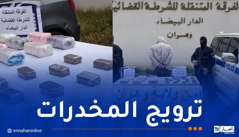 أمن وهران يُطيح بمروج ويضبط 9 كلغ من الكيف