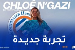 حارسة مرمى المنتخب الوطني للسيدات تلتحق بنادي مونبوليي