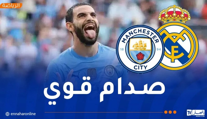 قرعة رابطة الأبطال تضع آيت نوري والسيتي في مواجهة الريال