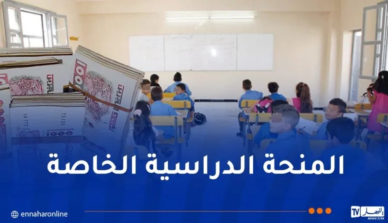 هذه شروط وكيفيات التسجيل للحصول على المنحة المدرسية