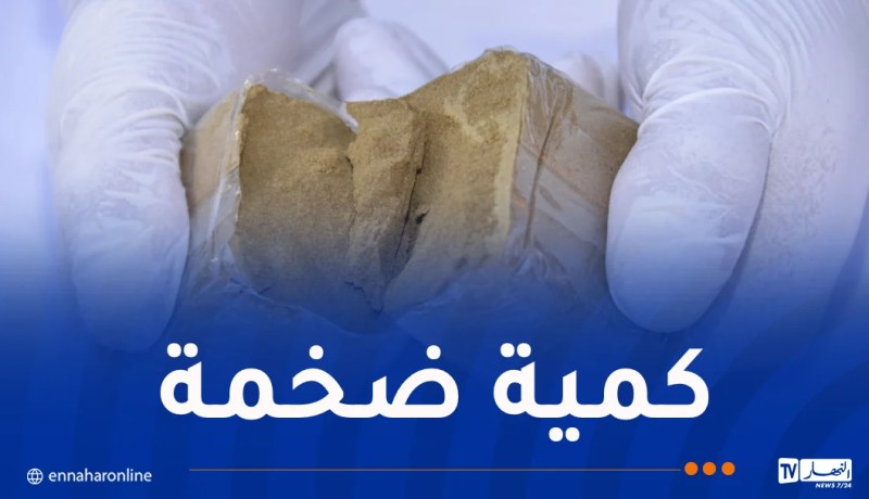 تفكيك شبكة إجرامية وحجز قنطار كيف معالج مصدره المغرب!