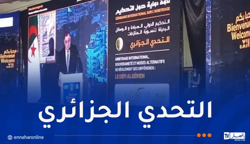 انطلاق أشغال الندوة الدولية حول التحكيم الدولي