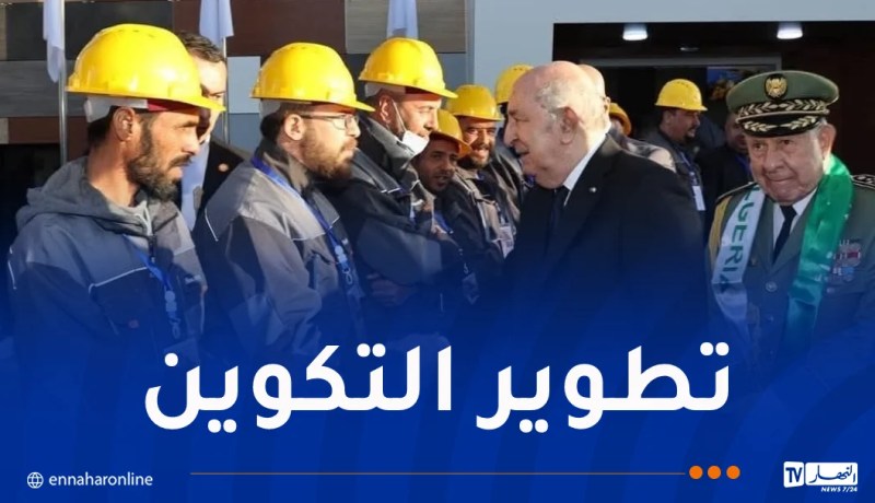 وزارة التكوين: غارا جبيلات مدرسة وطنية لصناعة كفاءات الغد