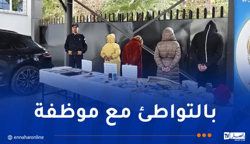 البليدة: توقيف شبكة إجرامية اختلست 300 مليون دج من مؤسسة خاصة