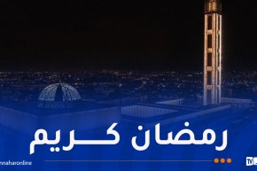 جمعية الشعرى.. هذا أول أيام رمضان بالجزائر فلكيا