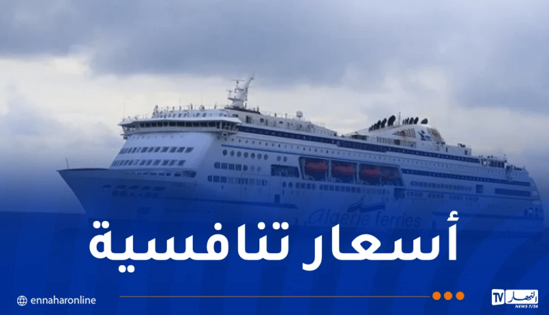 نقل بحري.. انطلاق عمليات حجز وبيع تذاكر موسم الاصطياف 2026