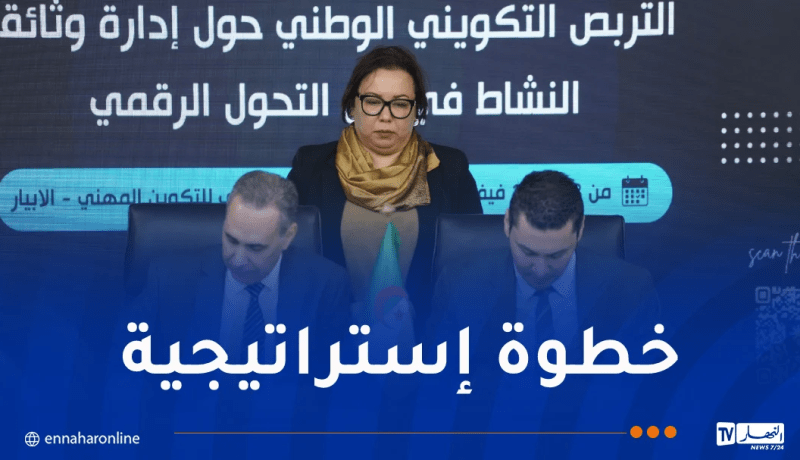 توقيع اتفاقية شراكة بين وزارة التكوين والمديرية العامة للأرشيف